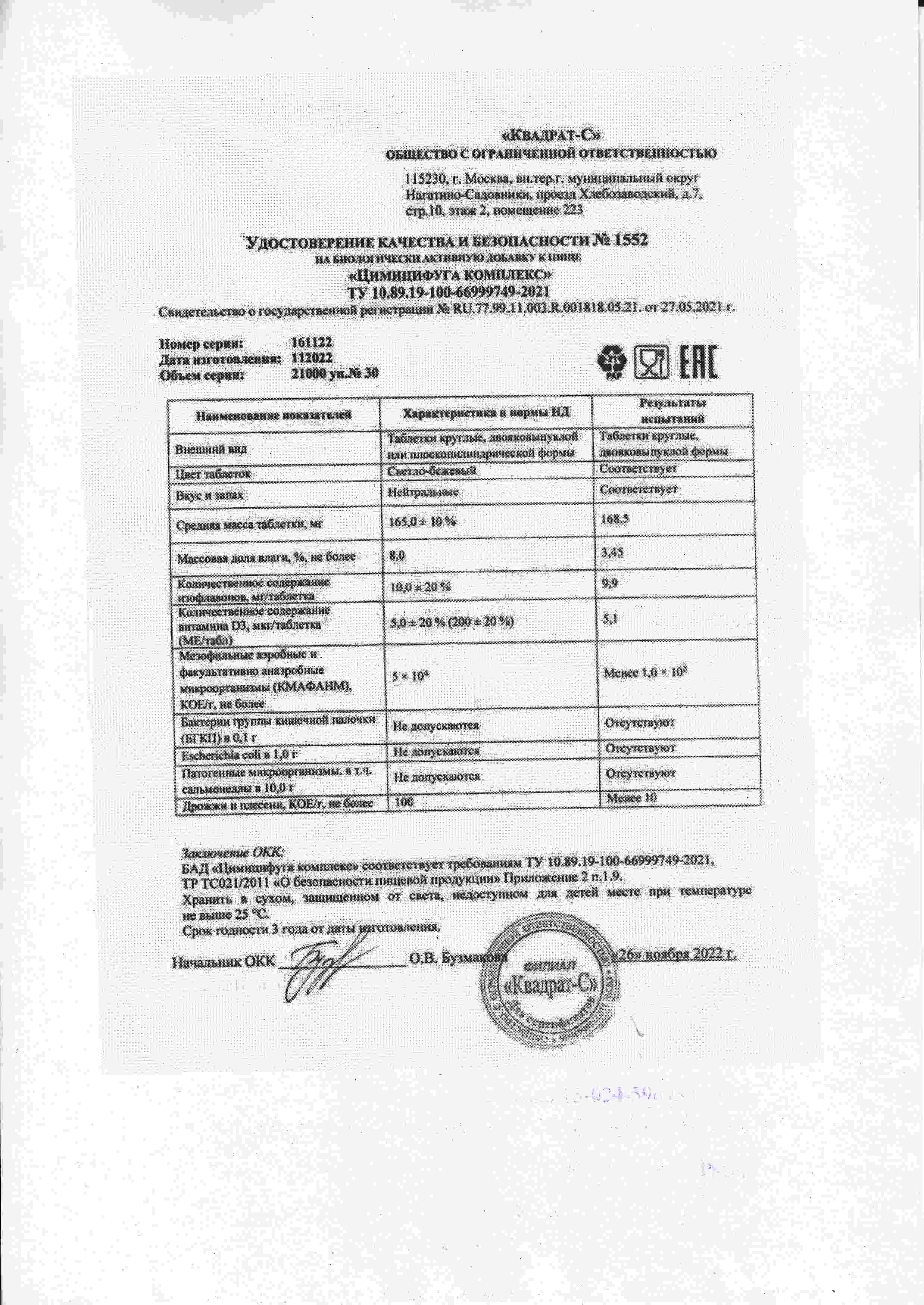 Паспорт №112022